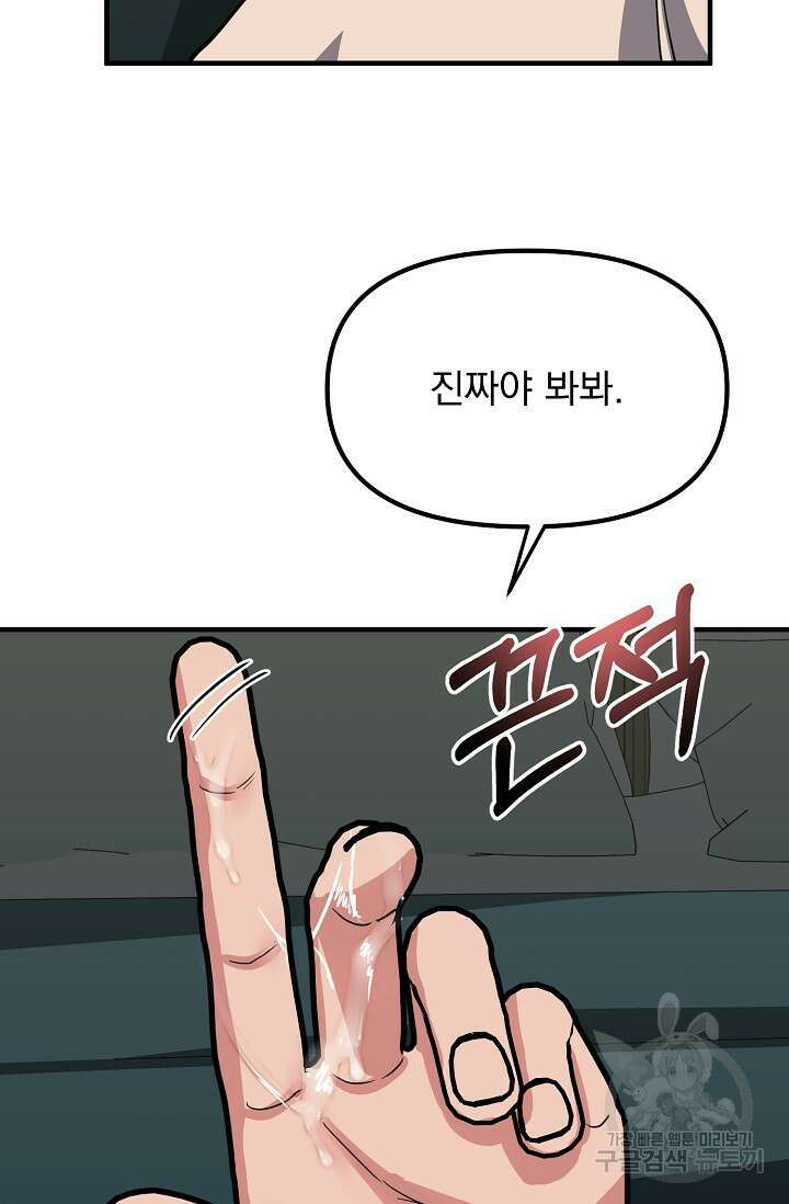성악설을 믿나요? 11화 66