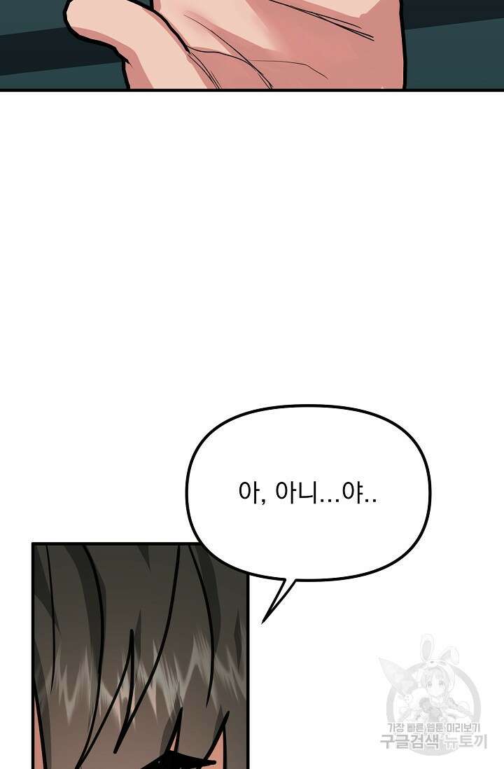 성악설을 믿나요? 11화 67