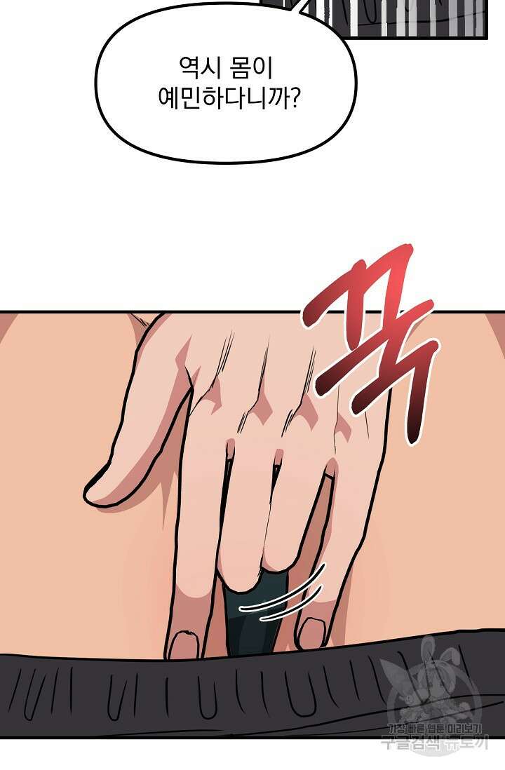 성악설을 믿나요? 11화 69