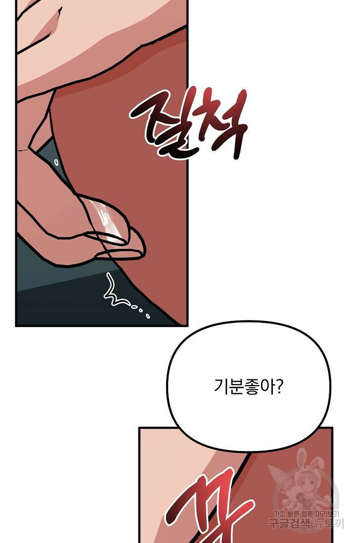 성악설을 믿나요? 11화 72