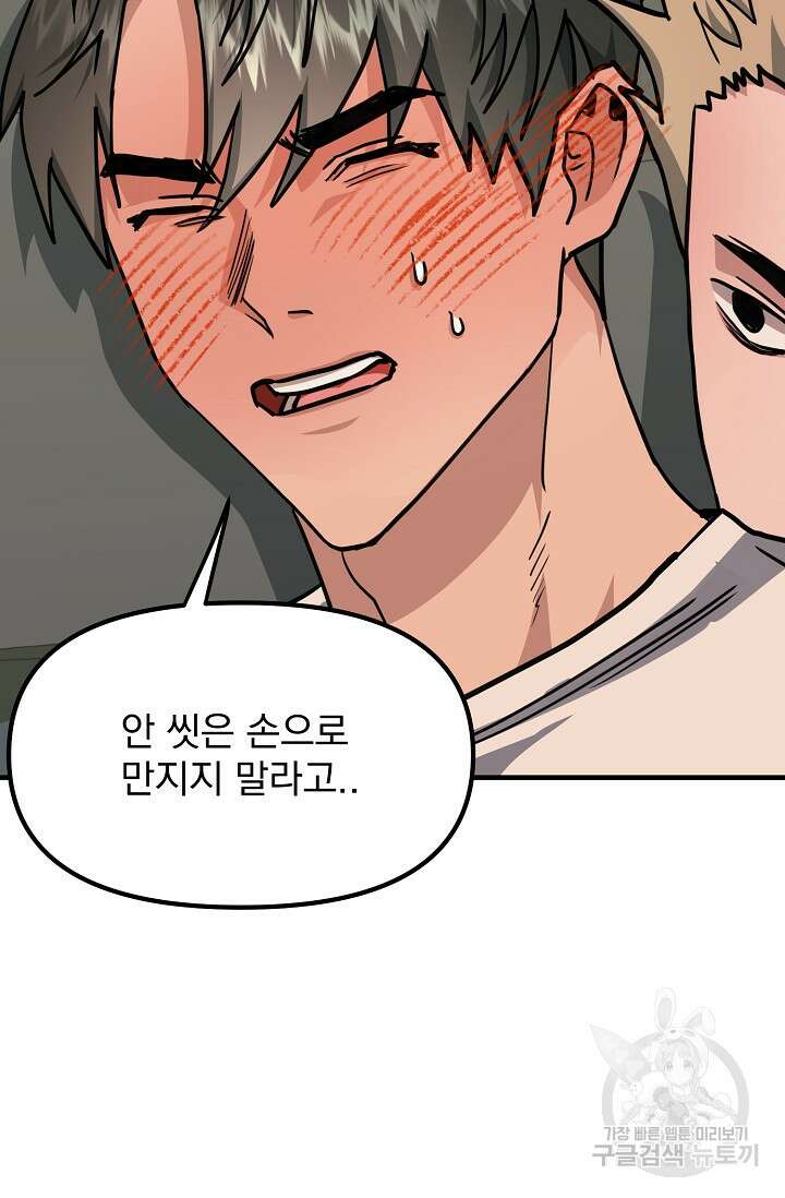 성악설을 믿나요? 11화 75