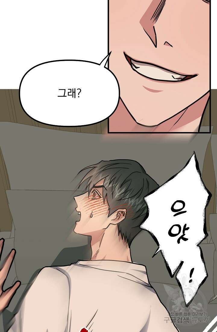 성악설을 믿나요? 11화 77