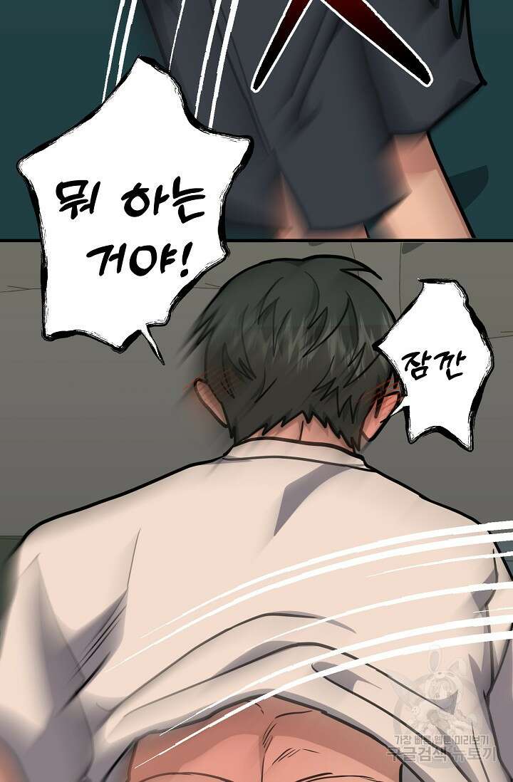 성악설을 믿나요? 11화 79