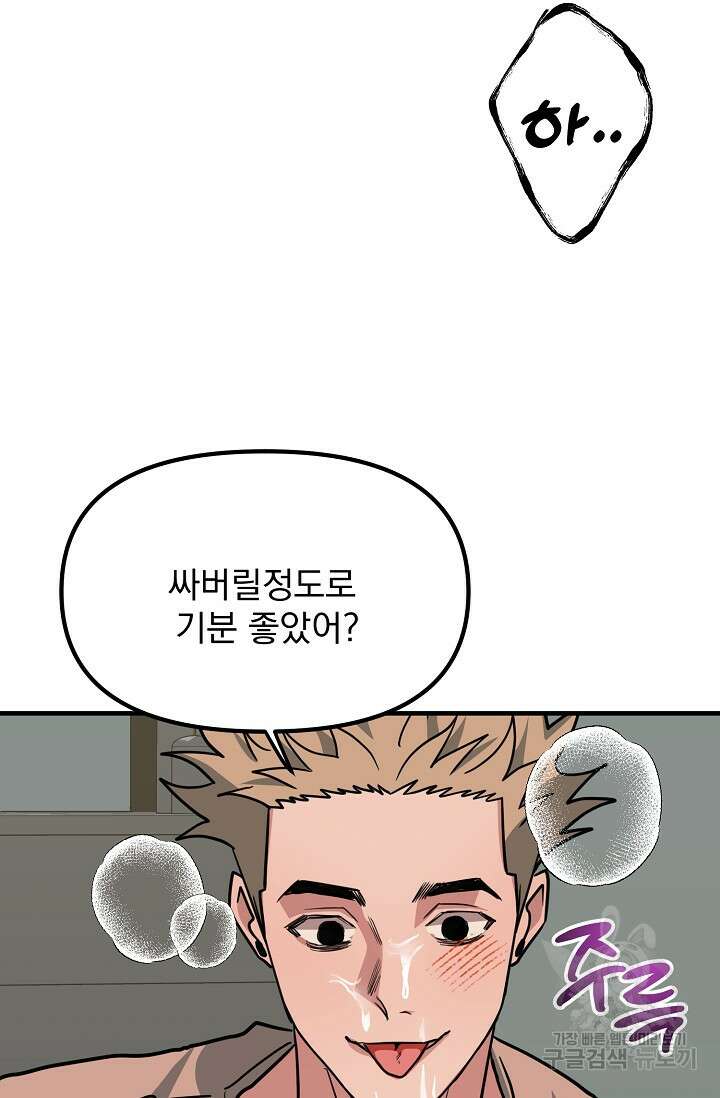 성악설을 믿나요? 11화 92