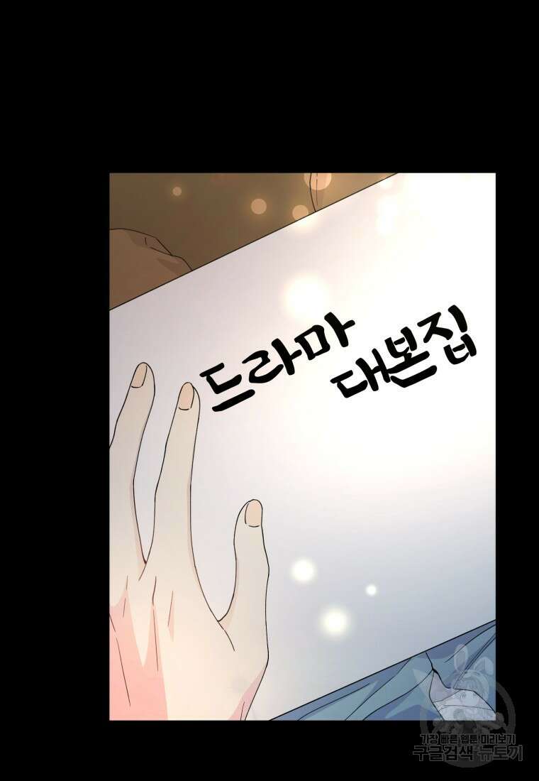 이번 생은 아역부터 1화 3
