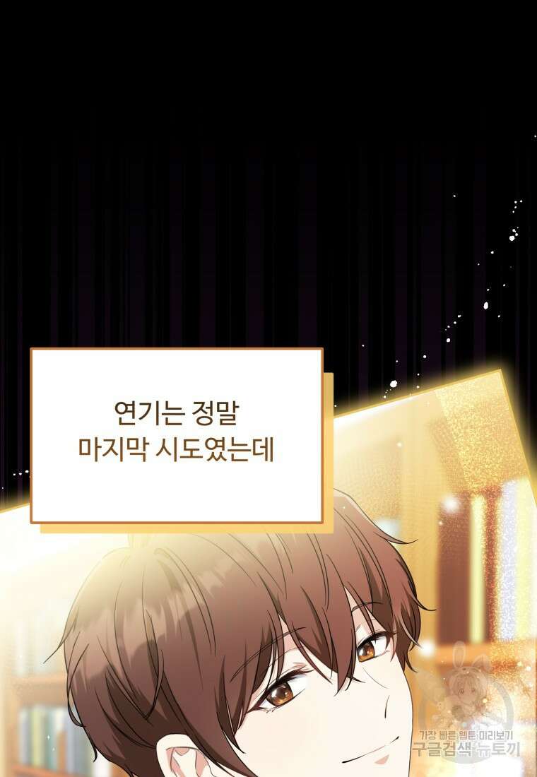 이번 생은 아역부터 1화 13