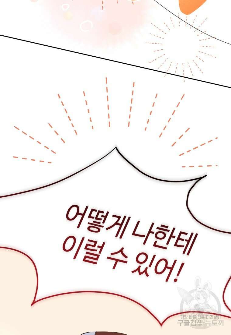 이번 생은 아역부터 1화 63