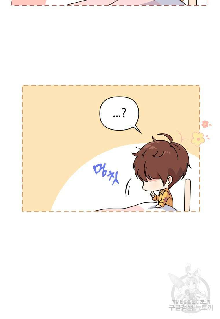 이번 생은 아역부터 1화 66