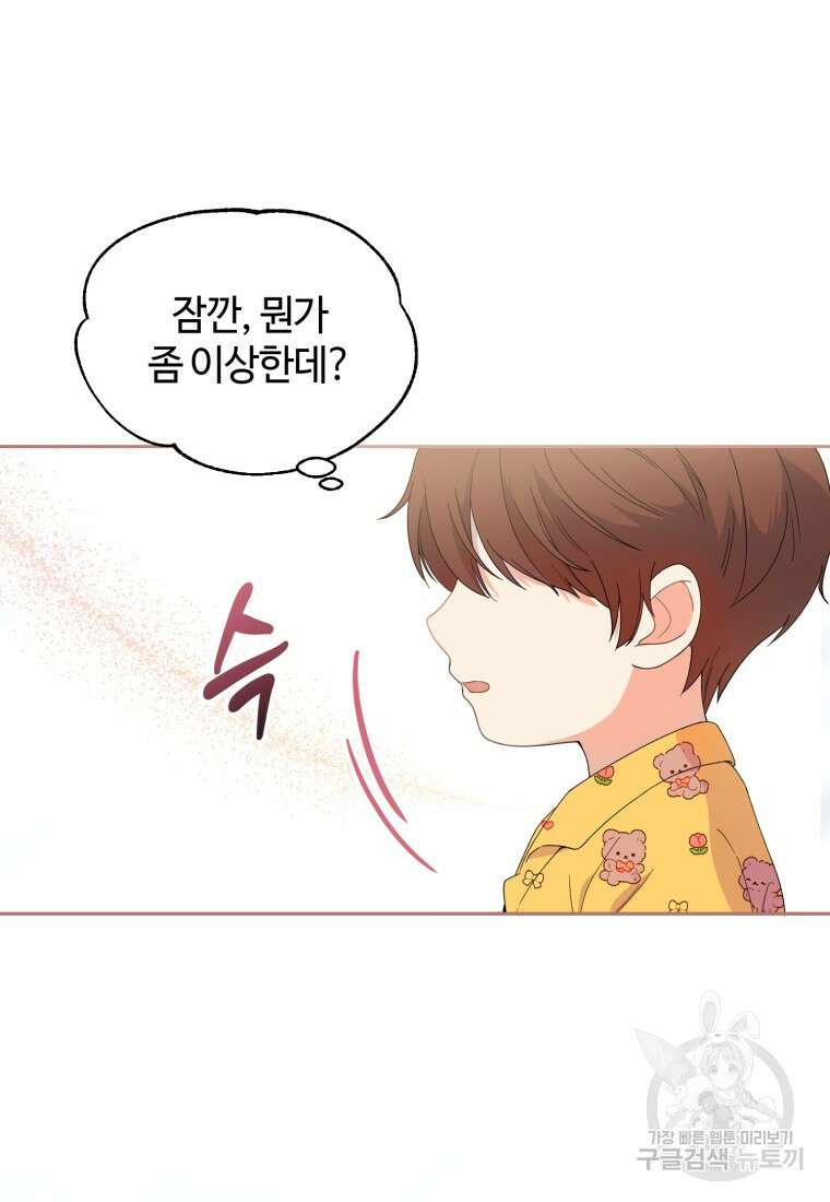 이번 생은 아역부터 1화 67