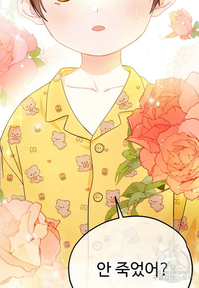 이번 생은 아역부터 1화 71