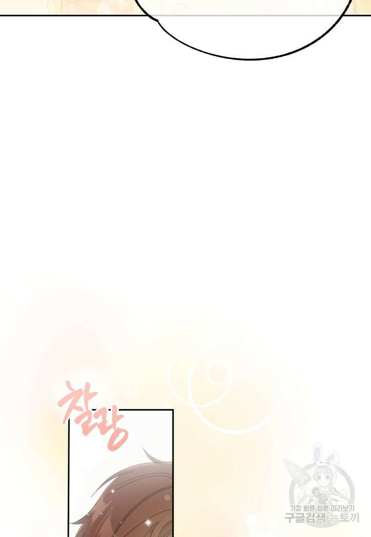 이번 생은 아역부터 1화 72