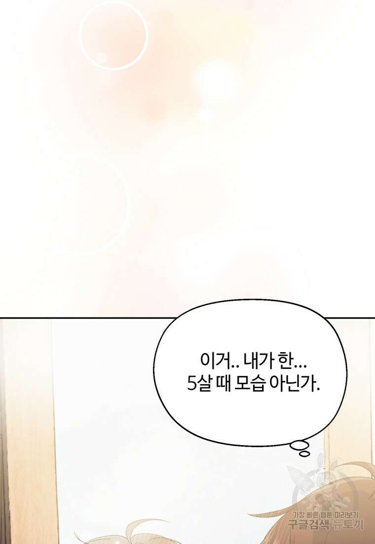 이번 생은 아역부터 1화 75