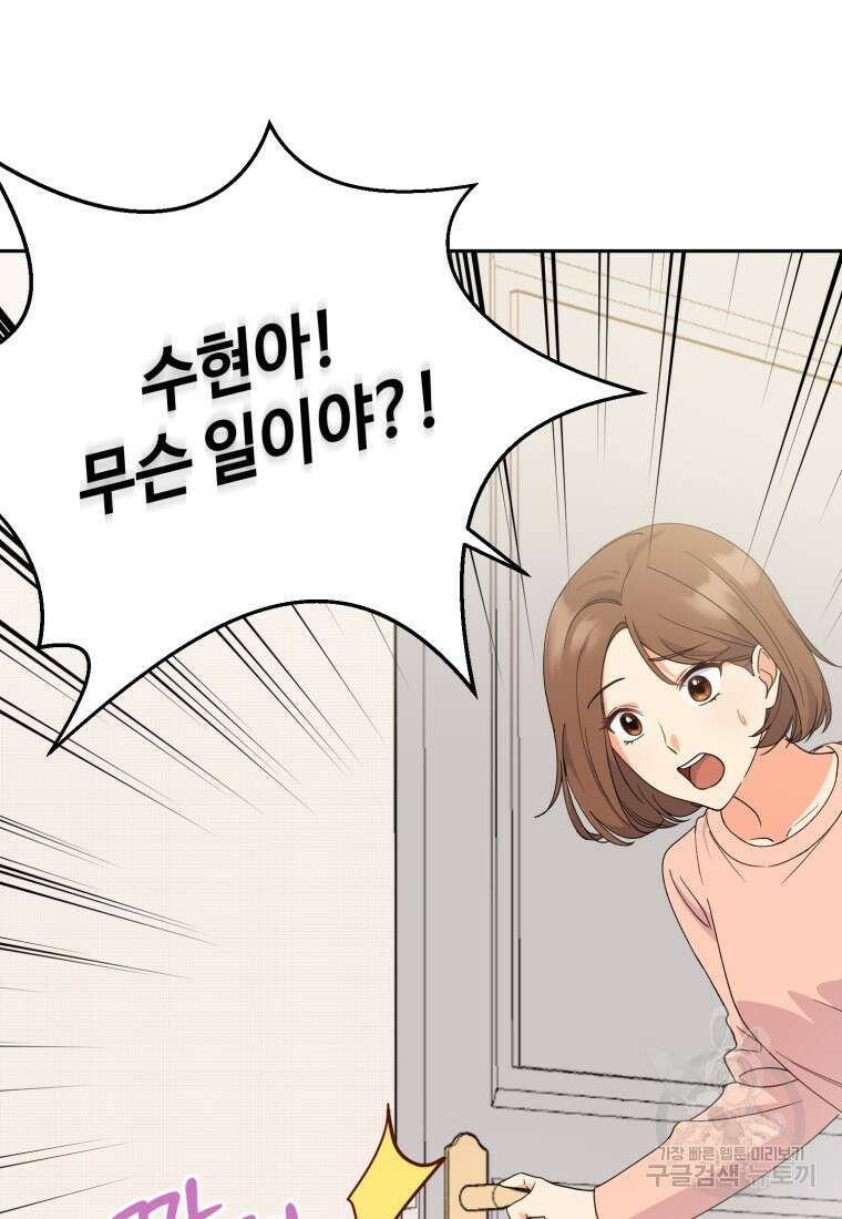 이번 생은 아역부터 1화 78