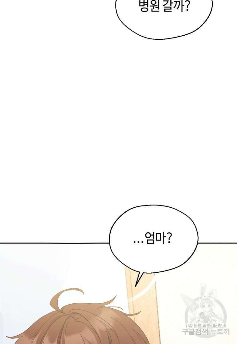 이번 생은 아역부터 1화 81