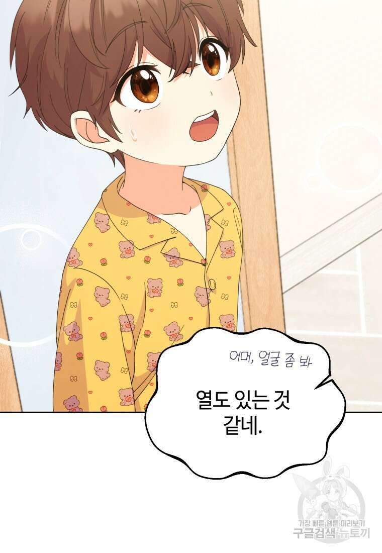이번 생은 아역부터 1화 82