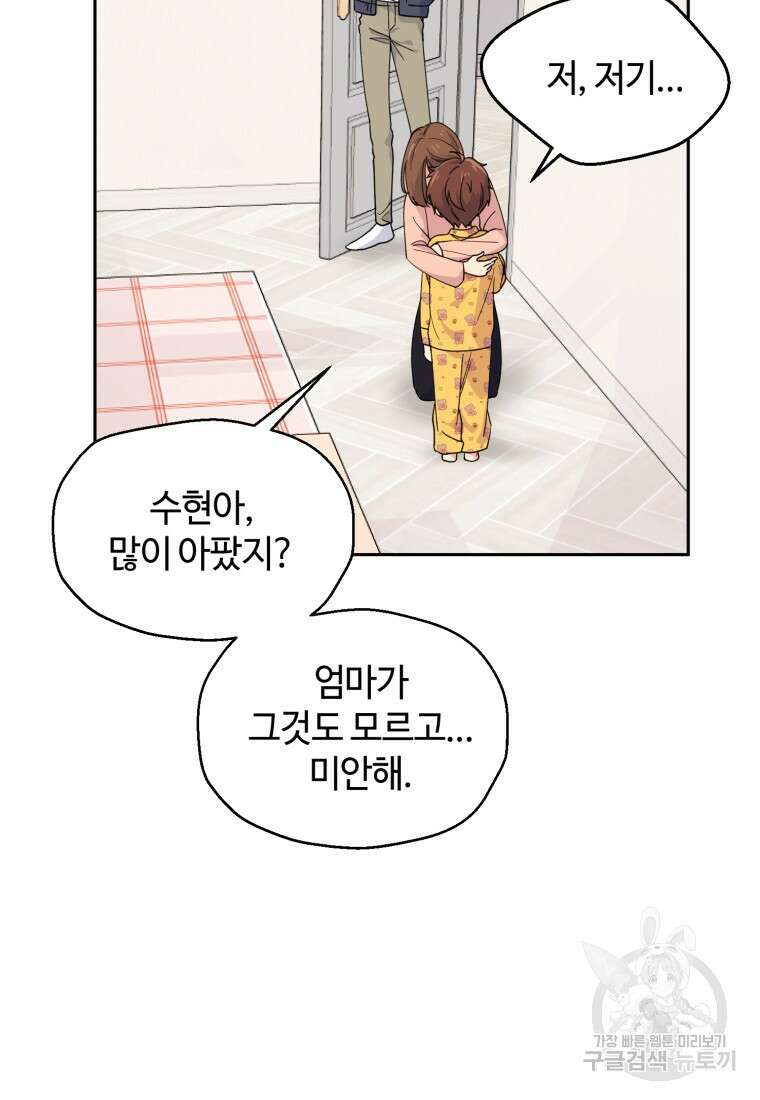 이번 생은 아역부터 1화 85