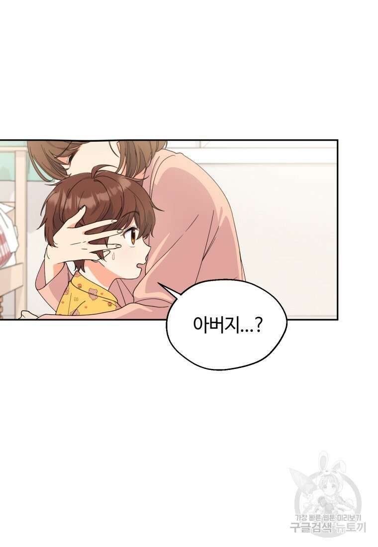 이번 생은 아역부터 1화 86