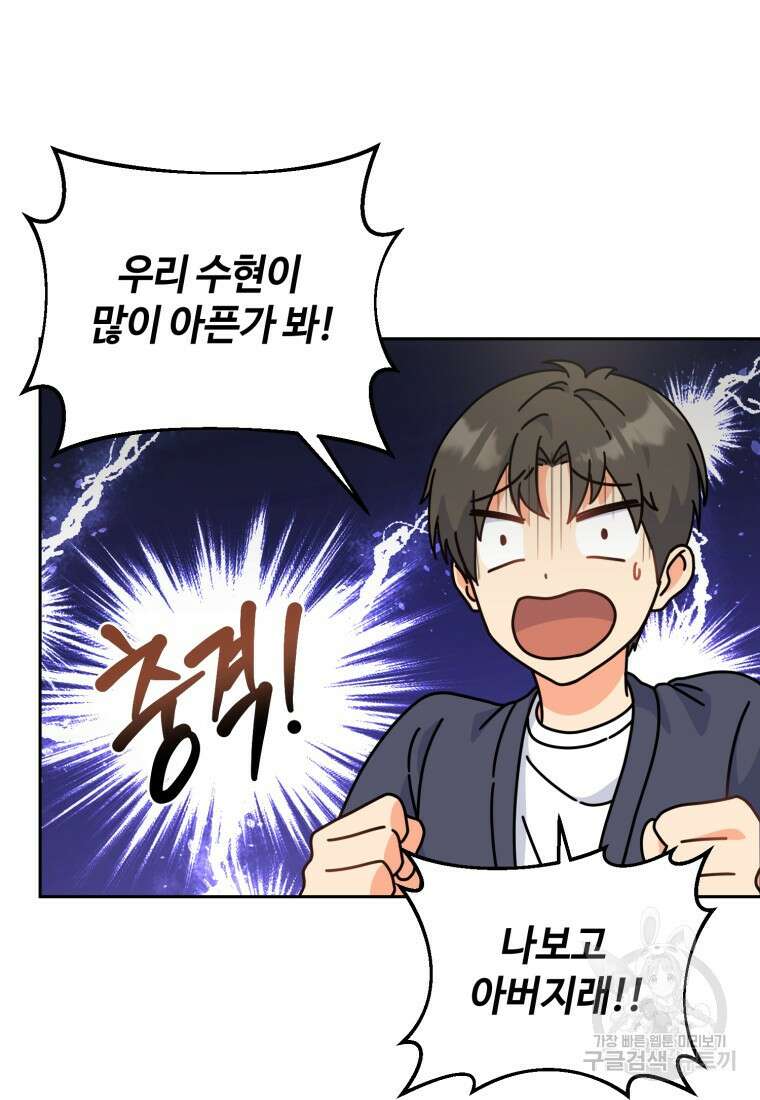 이번 생은 아역부터 1화 87