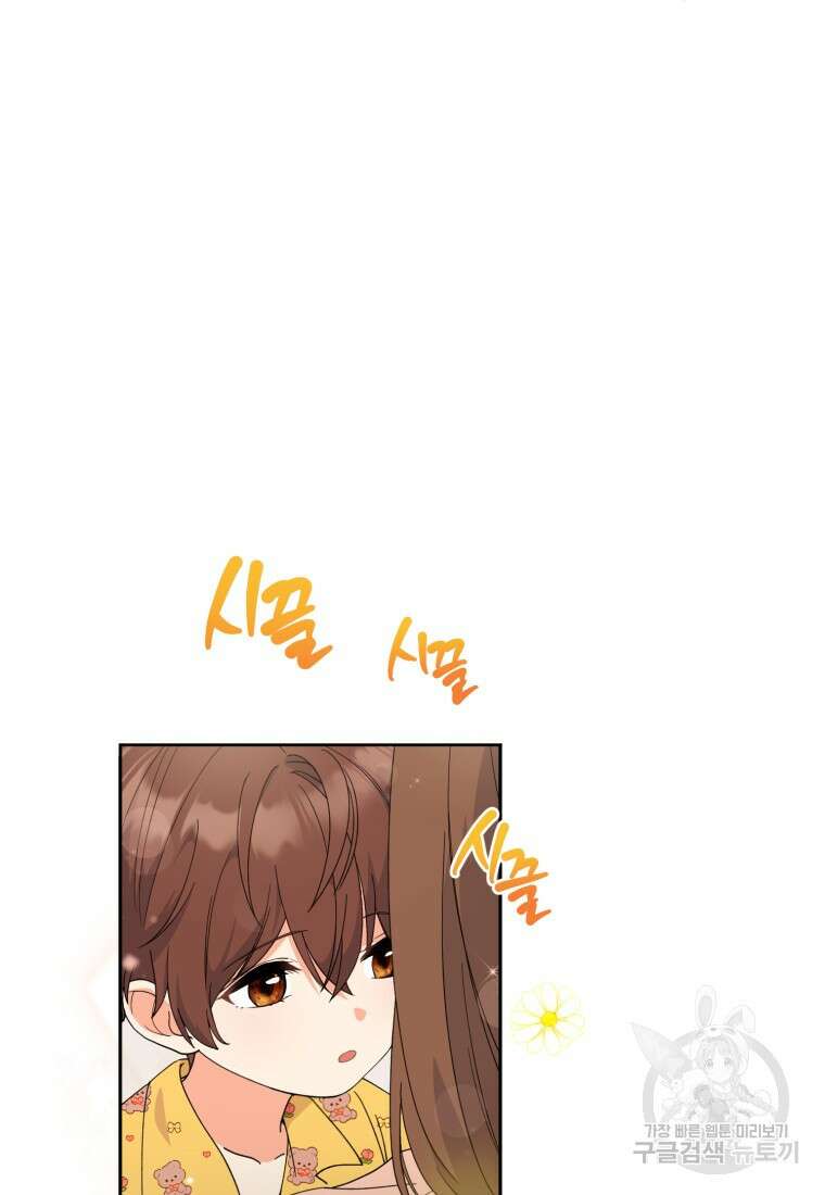 이번 생은 아역부터 1화 88