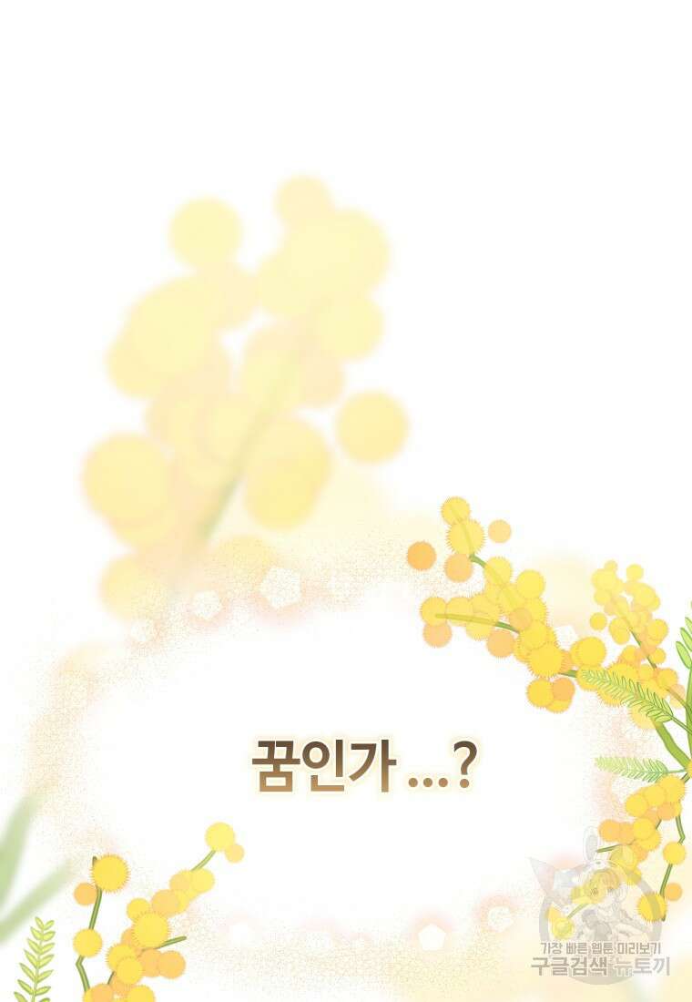 이번 생은 아역부터 1화 91