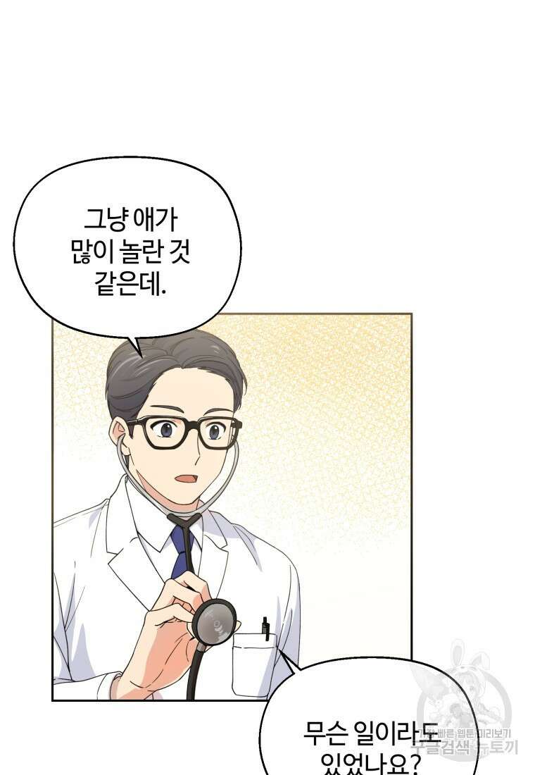 이번 생은 아역부터 1화 94