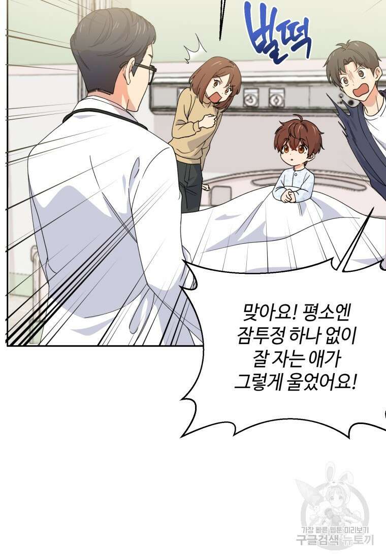 이번 생은 아역부터 1화 96