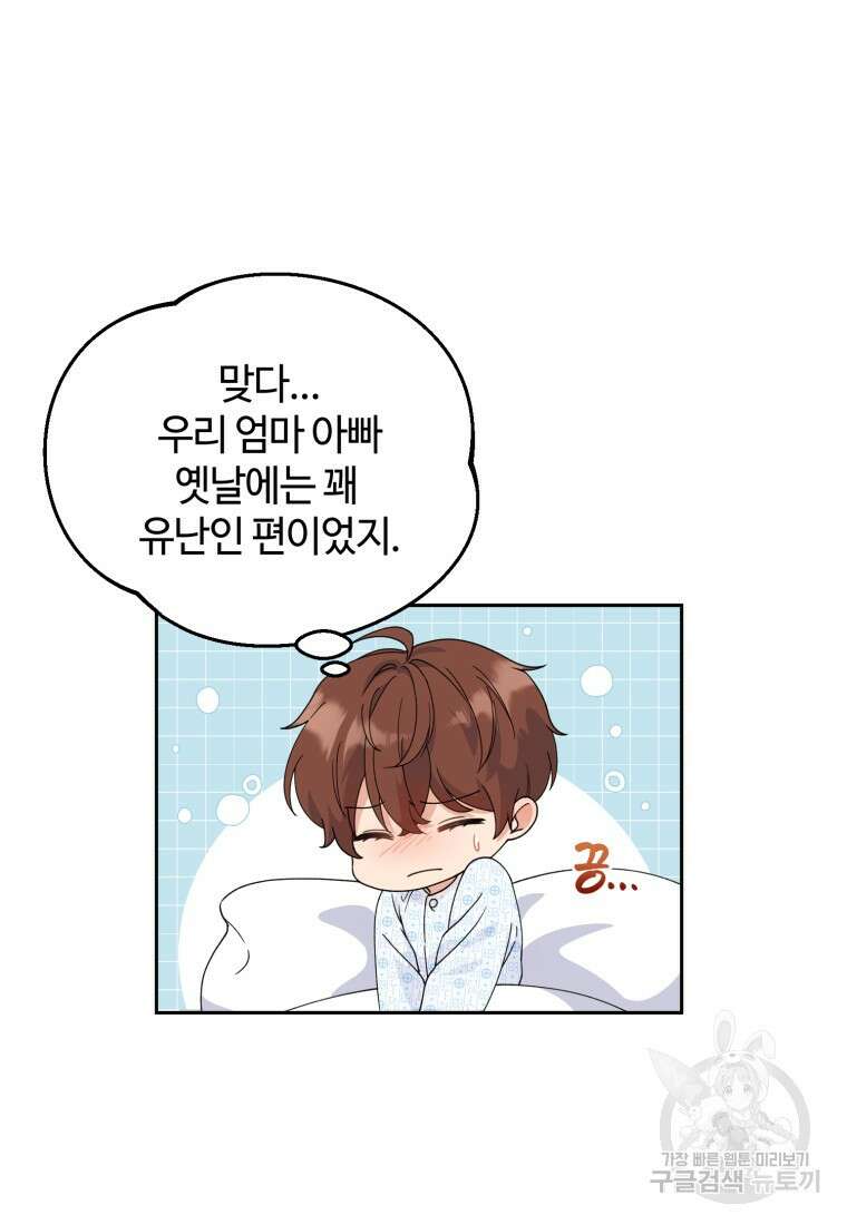 이번 생은 아역부터 1화 97