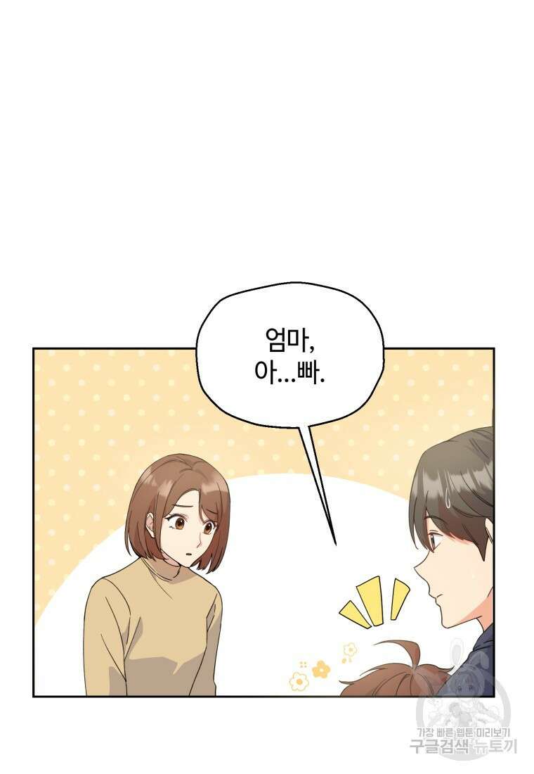 이번 생은 아역부터 1화 98