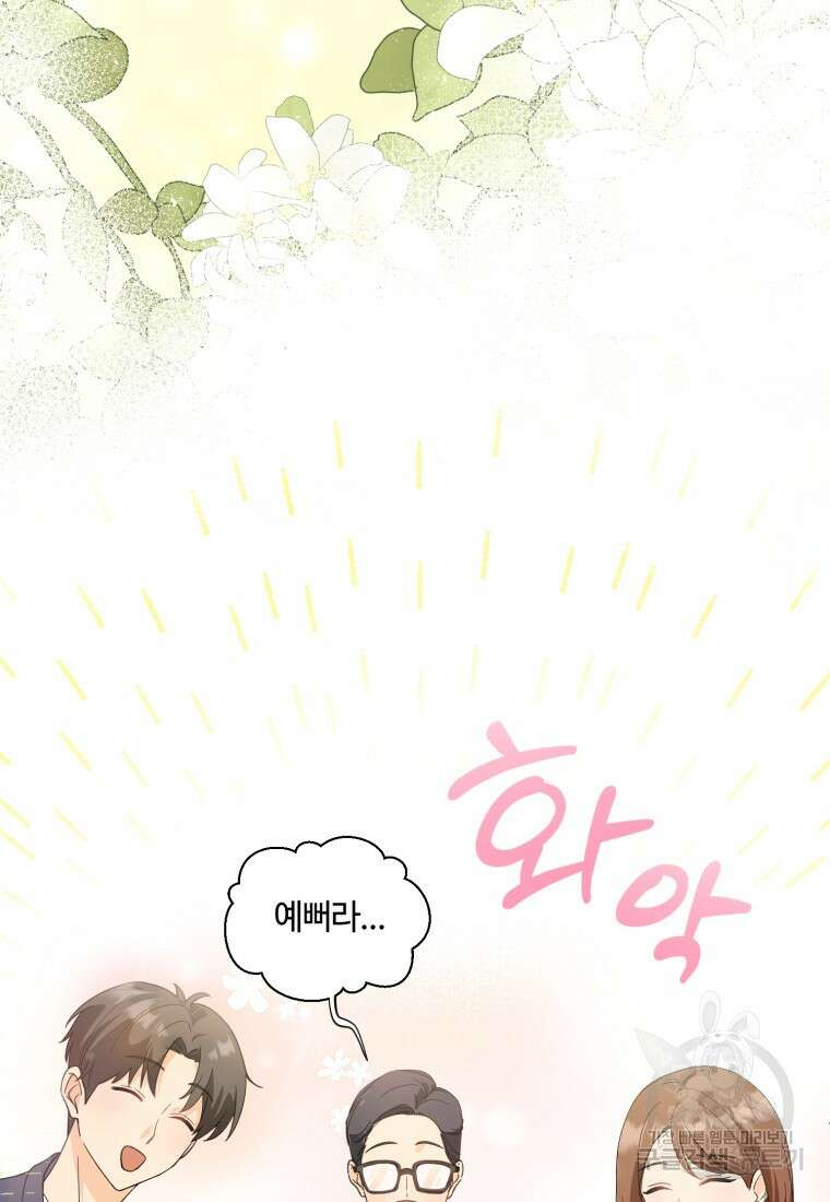 이번 생은 아역부터 1화 102