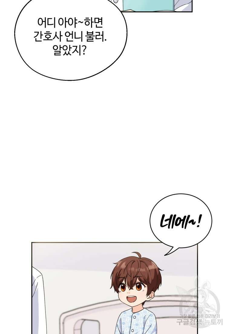 이번 생은 아역부터 1화 105