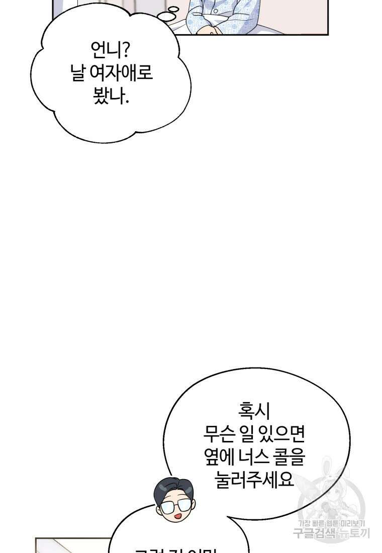 이번 생은 아역부터 1화 106