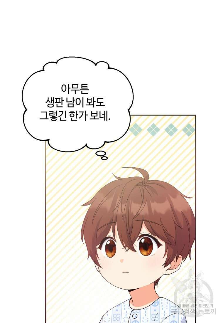 이번 생은 아역부터 1화 108