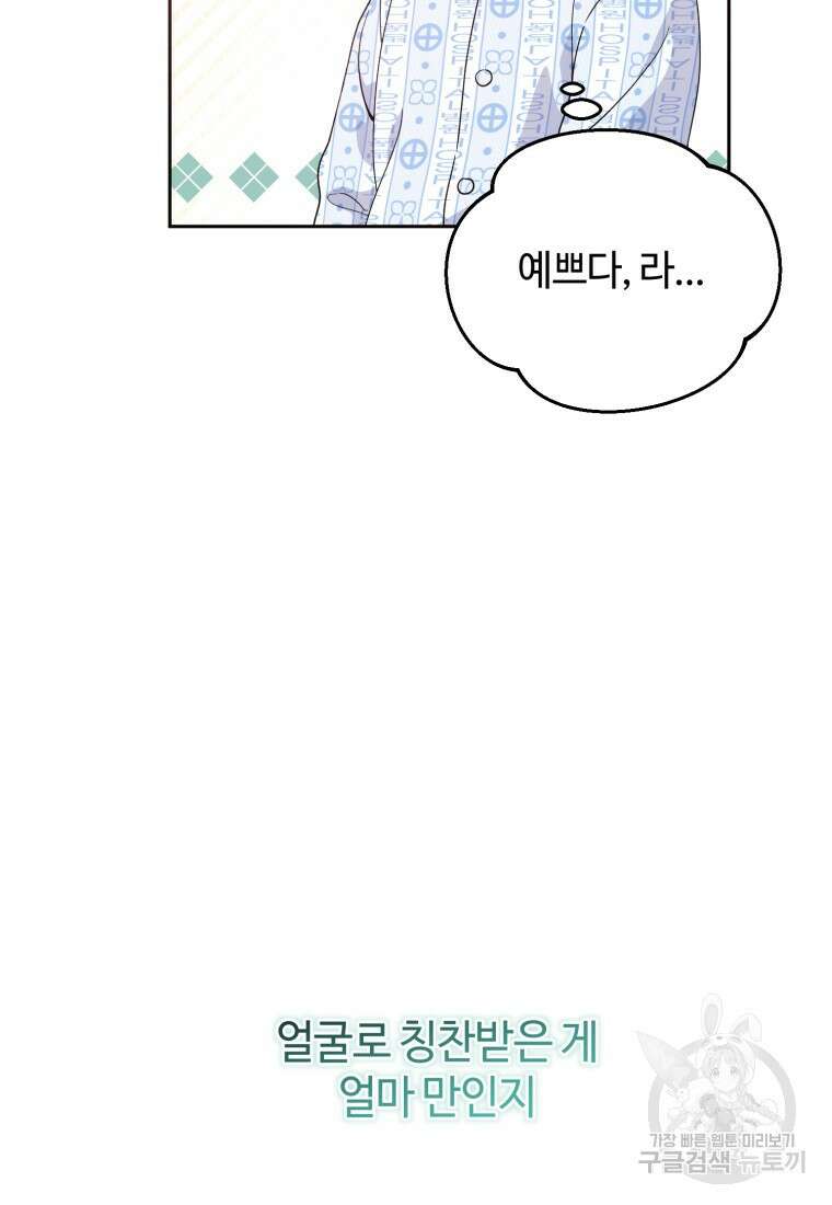 이번 생은 아역부터 1화 109