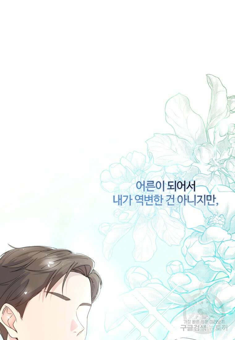 이번 생은 아역부터 1화 110