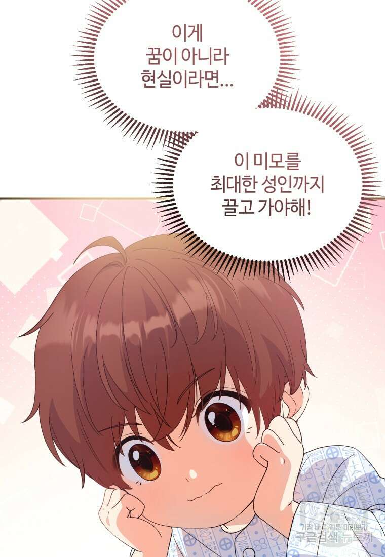 이번 생은 아역부터 1화 114
