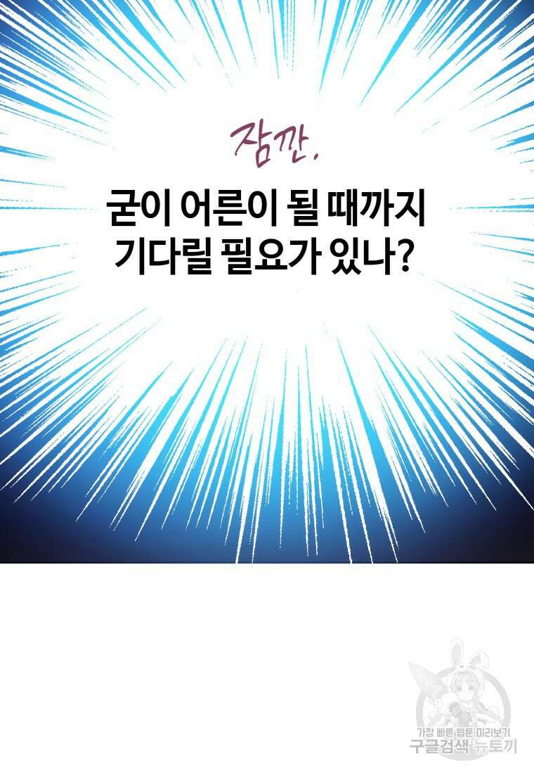 이번 생은 아역부터 1화 117