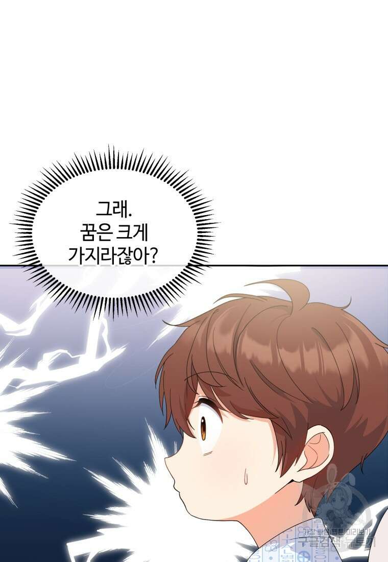 이번 생은 아역부터 1화 118