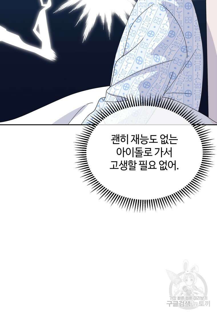 이번 생은 아역부터 1화 119