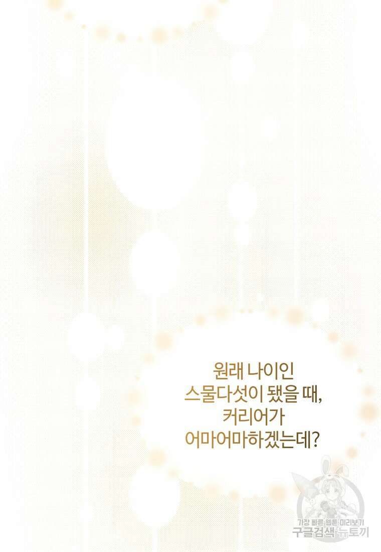 이번 생은 아역부터 1화 123