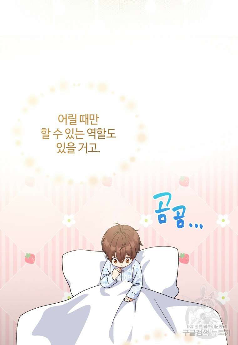 이번 생은 아역부터 1화 124