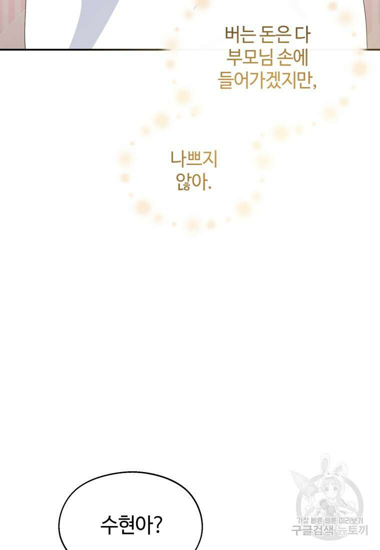 이번 생은 아역부터 1화 125
