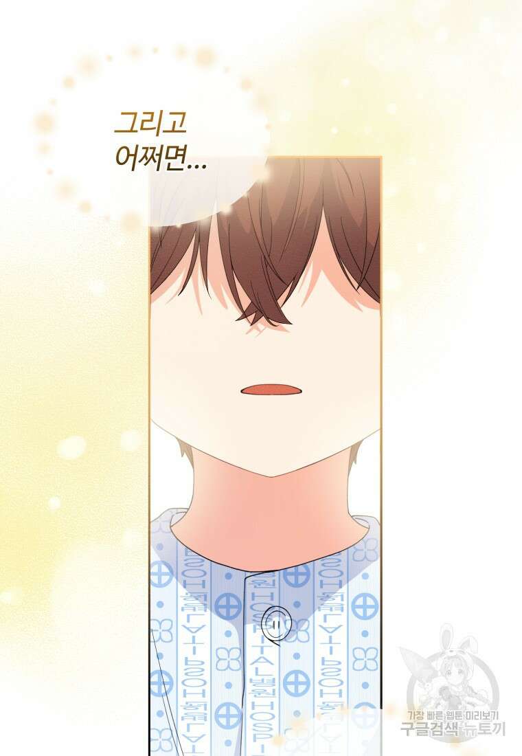 이번 생은 아역부터 1화 131