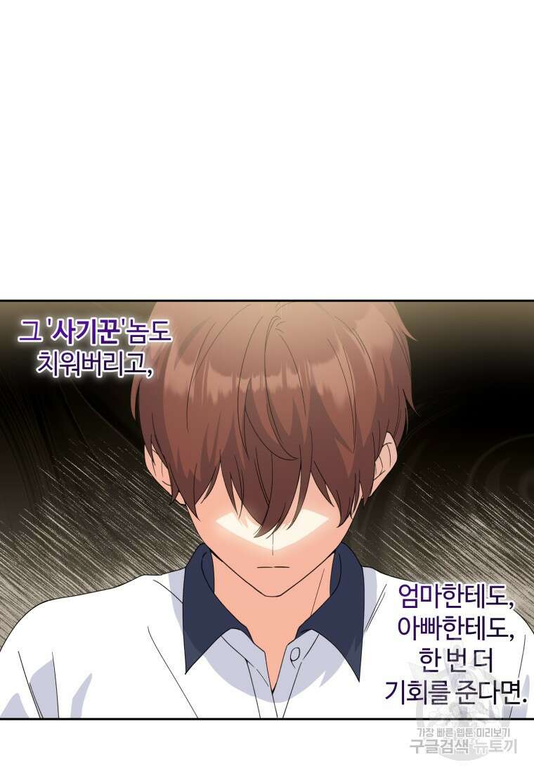 이번 생은 아역부터 1화 134