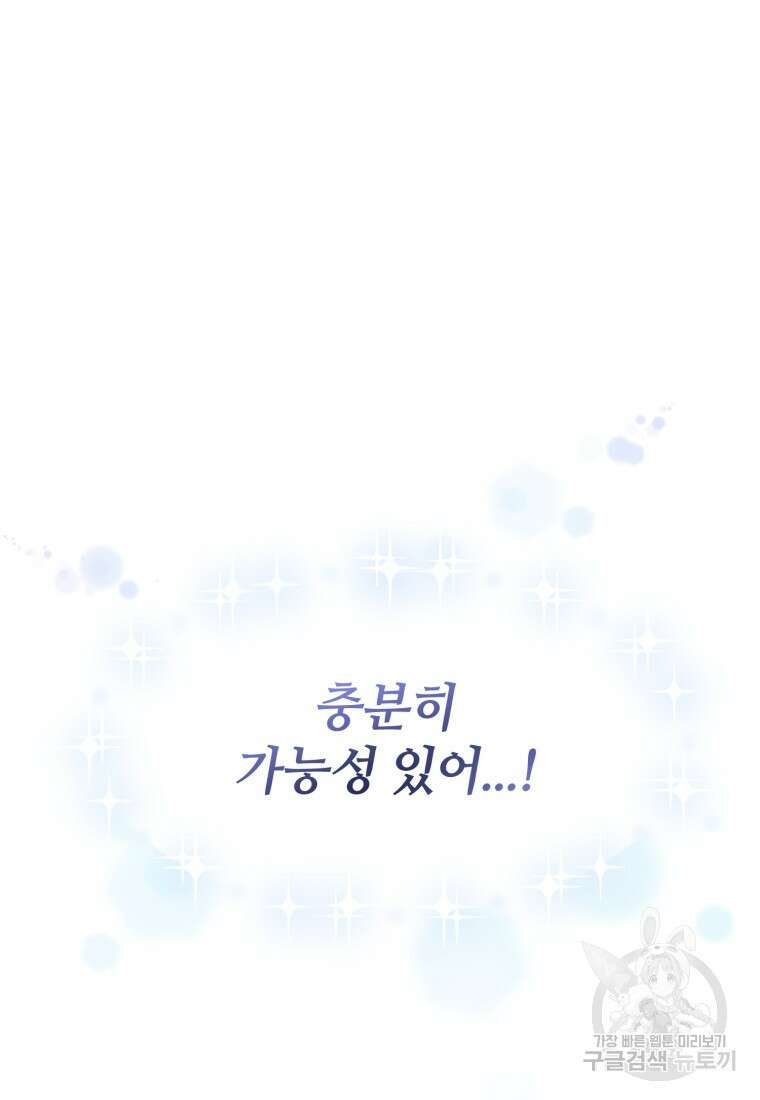 이번 생은 아역부터 1화 135