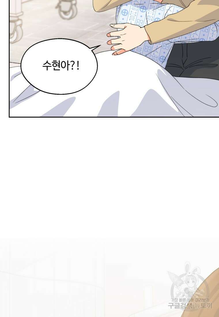 이번 생은 아역부터 1화 137