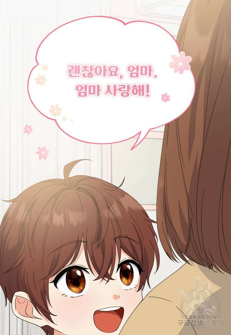 이번 생은 아역부터 1화 138