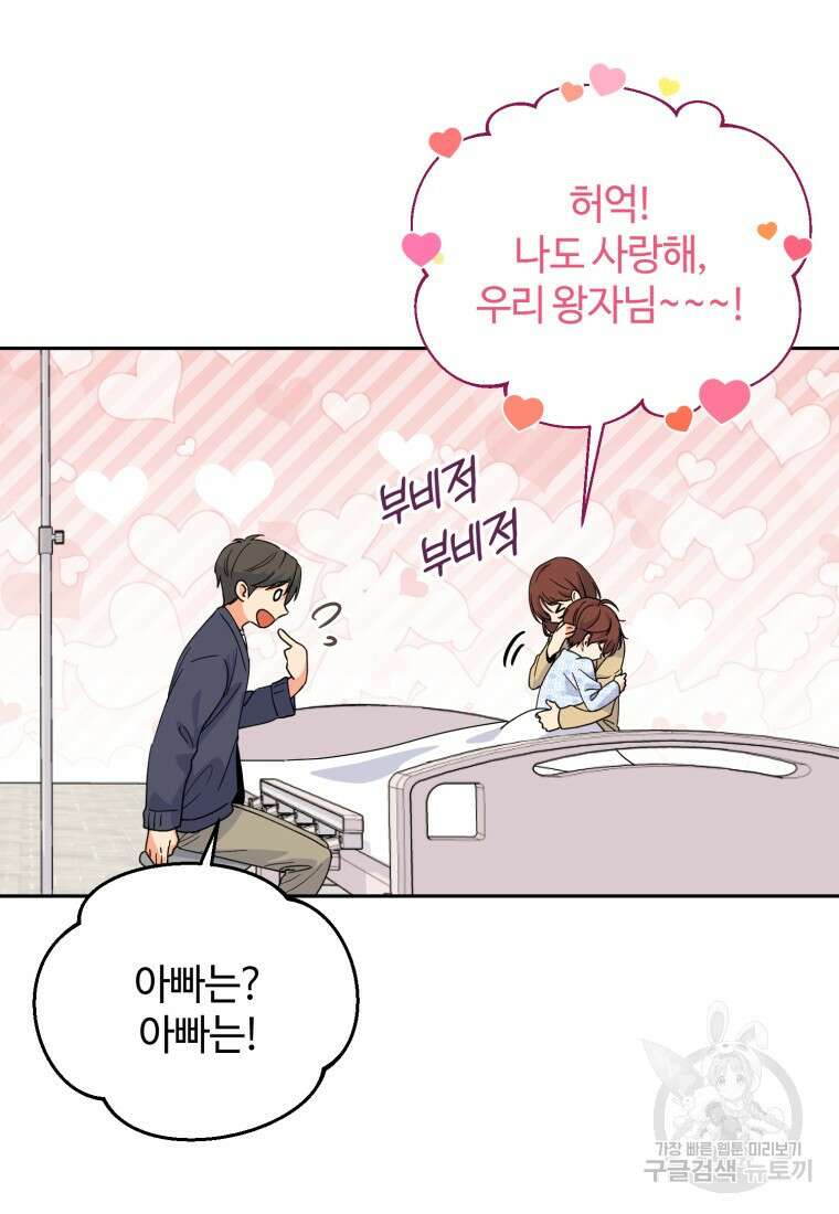 이번 생은 아역부터 1화 140