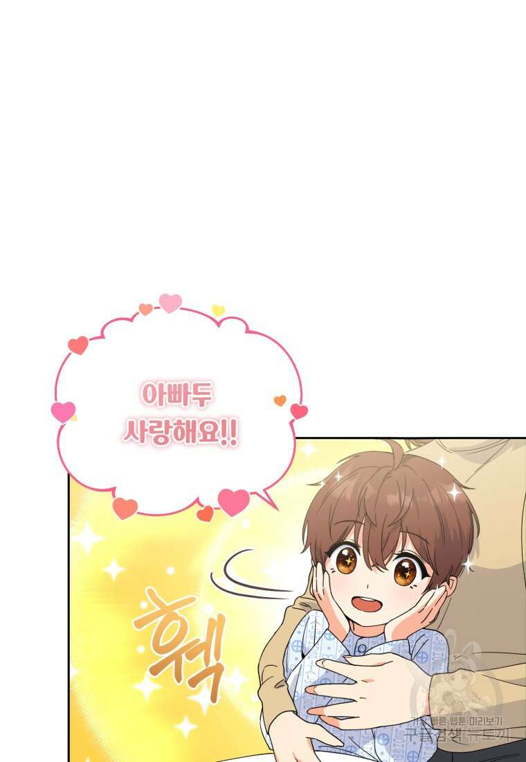 이번 생은 아역부터 1화 141