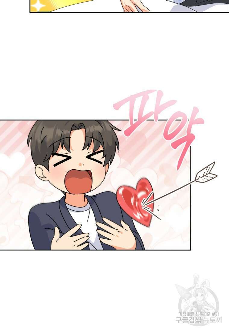 이번 생은 아역부터 1화 142