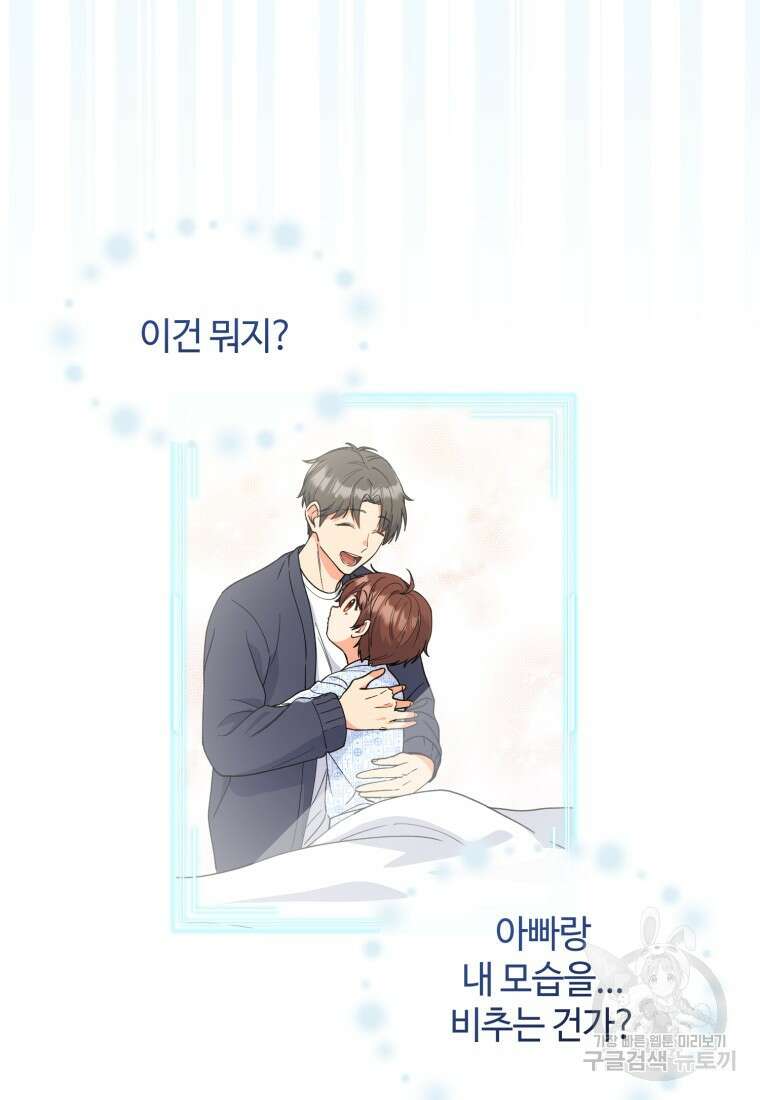 이번 생은 아역부터 1화 147